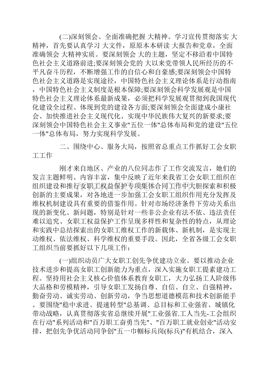 领导在工作交流会上的讲话精选五篇精选.docx_第2页