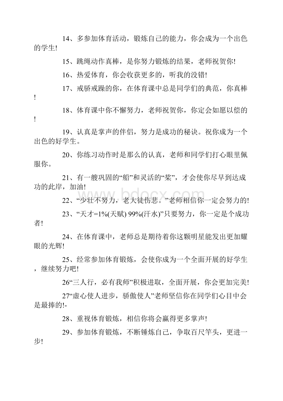 高中体育教师评语5篇.docx_第2页