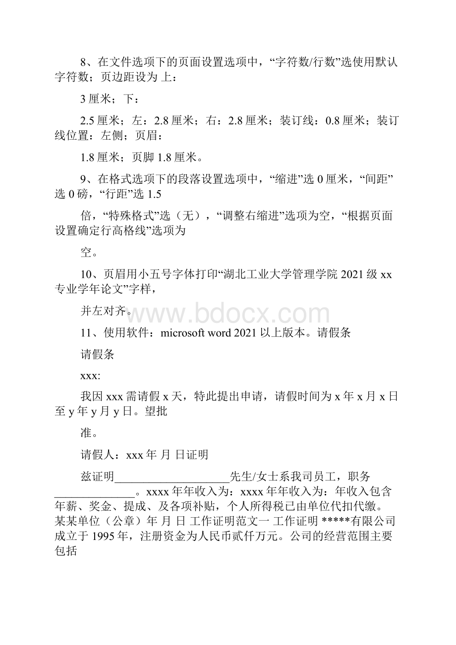 请示报告格式字体.docx_第3页