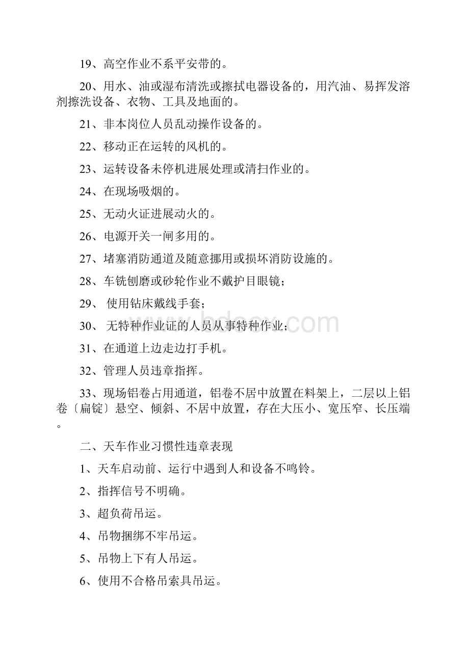 习惯性违章表现汇总.docx_第2页