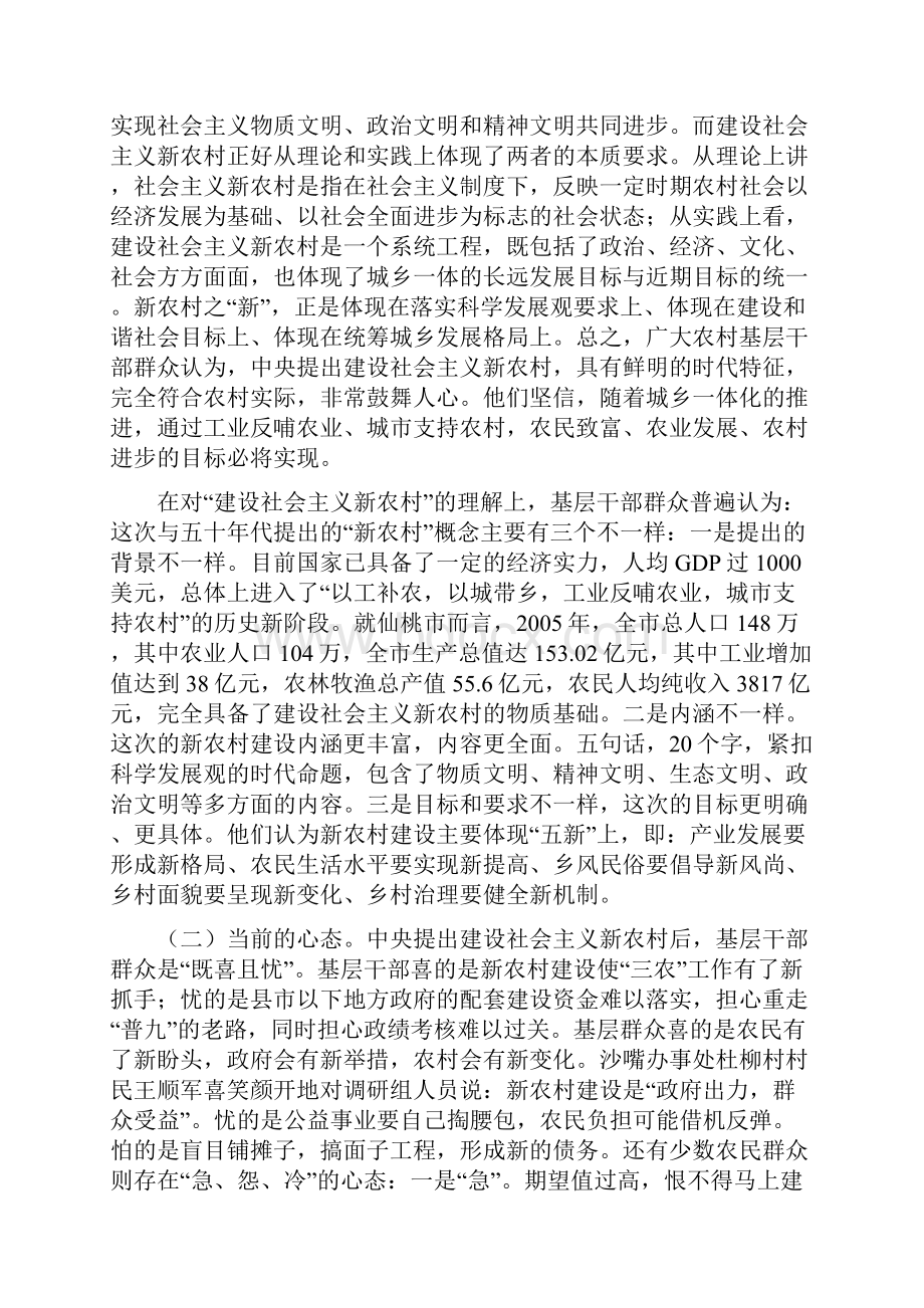 调研报告.docx_第2页