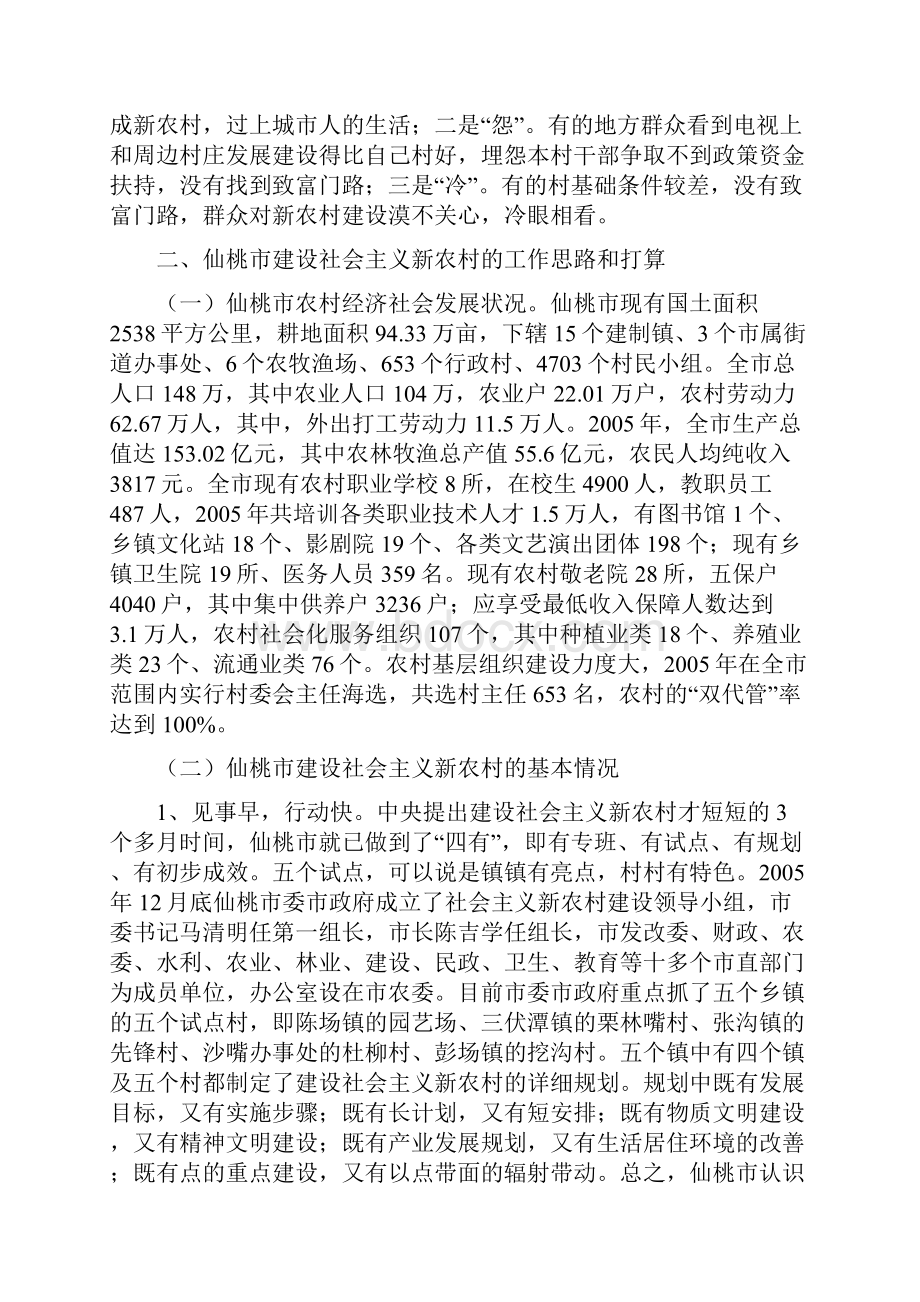 调研报告.docx_第3页