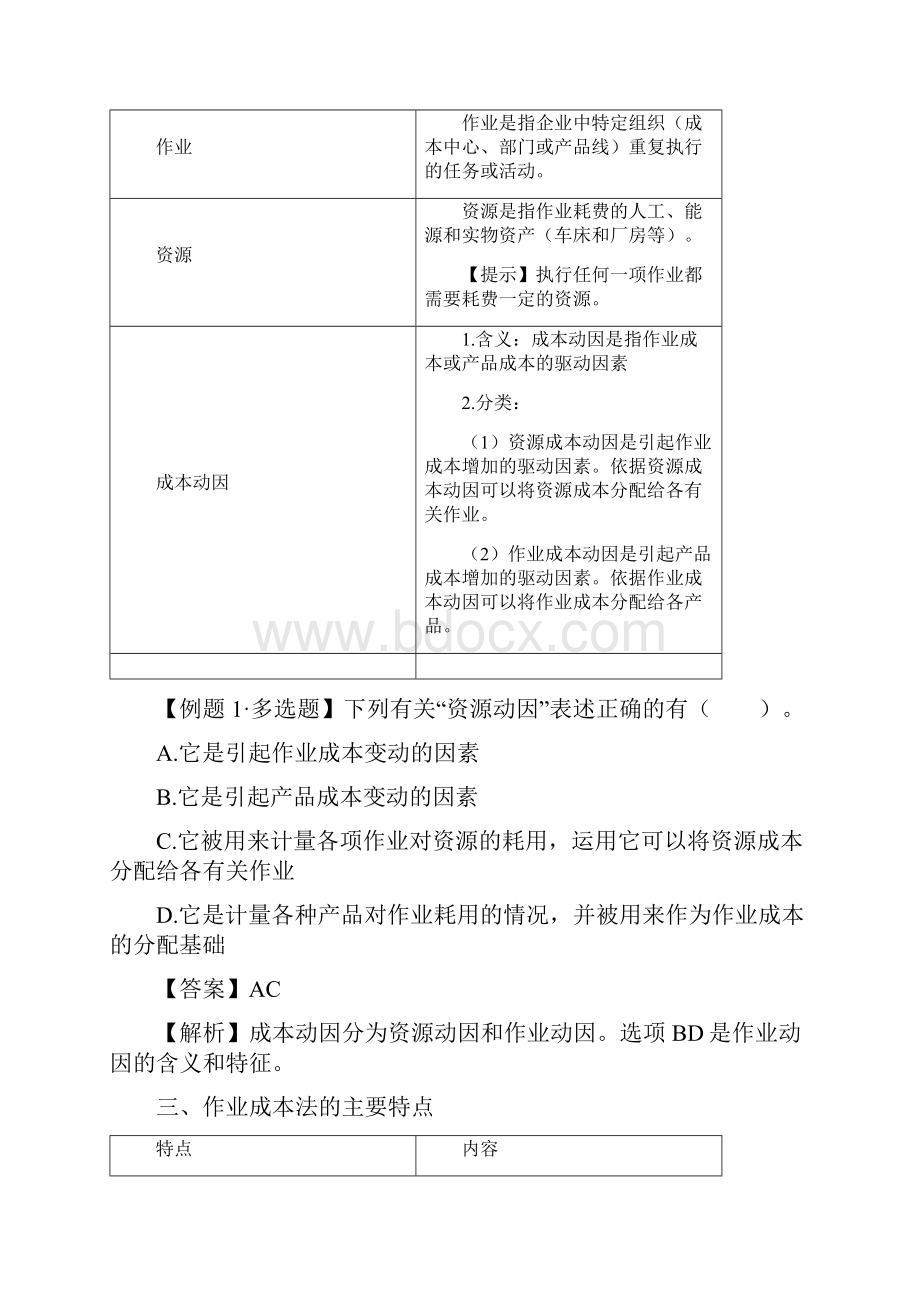 作业成本.docx_第2页