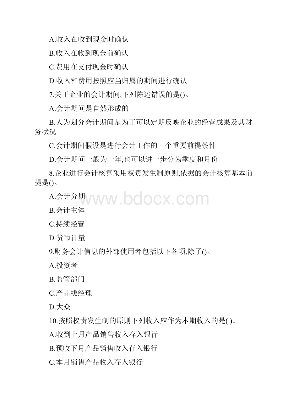 第一章会计概述答案.docx_第2页