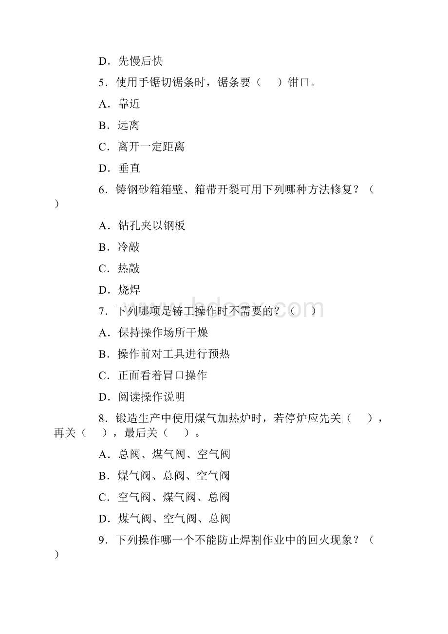 XXXX年安全生产技术模拟题.docx_第2页