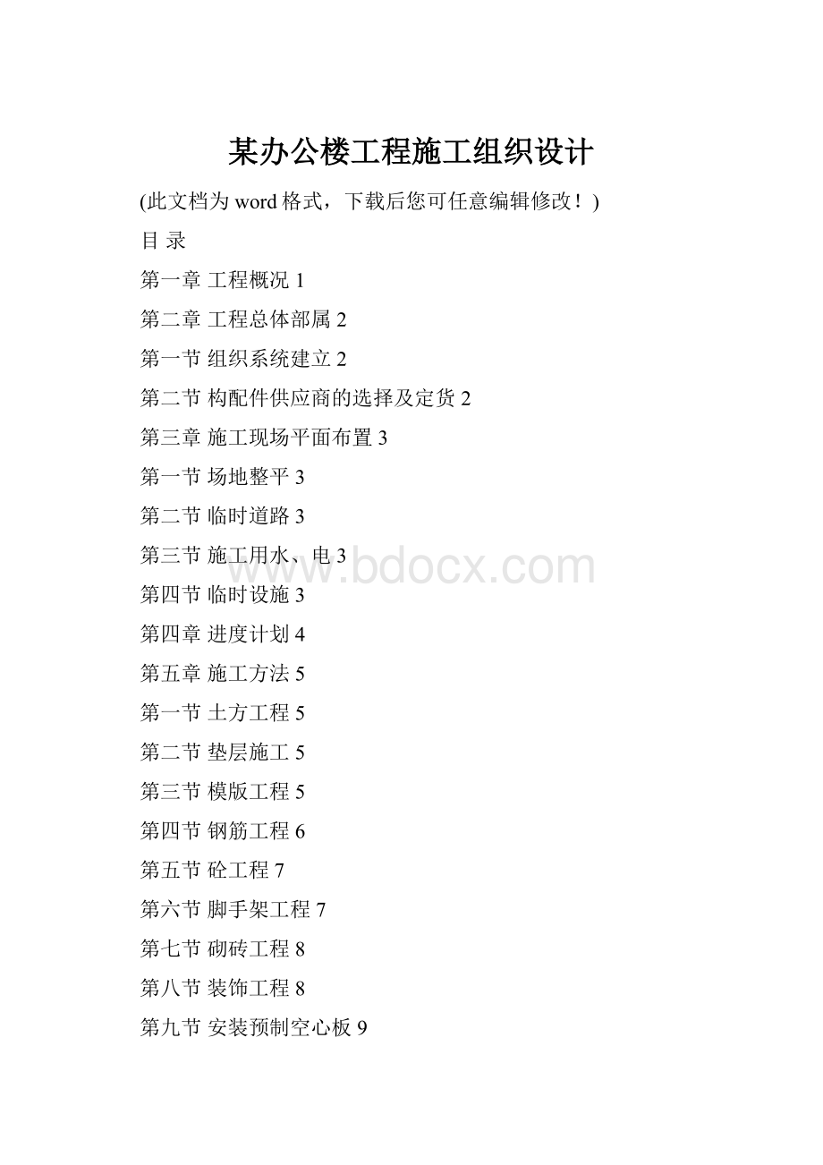 某办公楼工程施工组织设计.docx