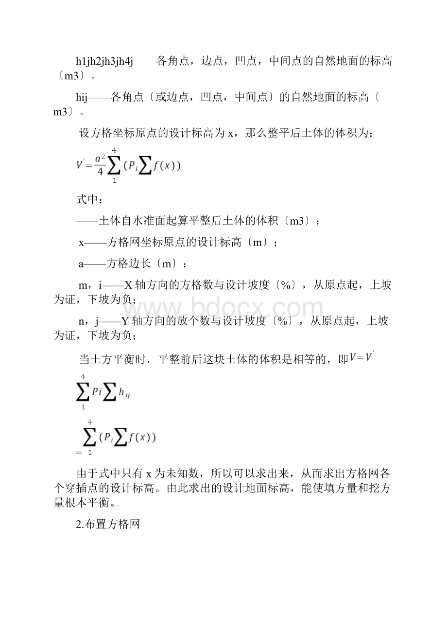 方格网法计算场地平整土方量.docx_第2页