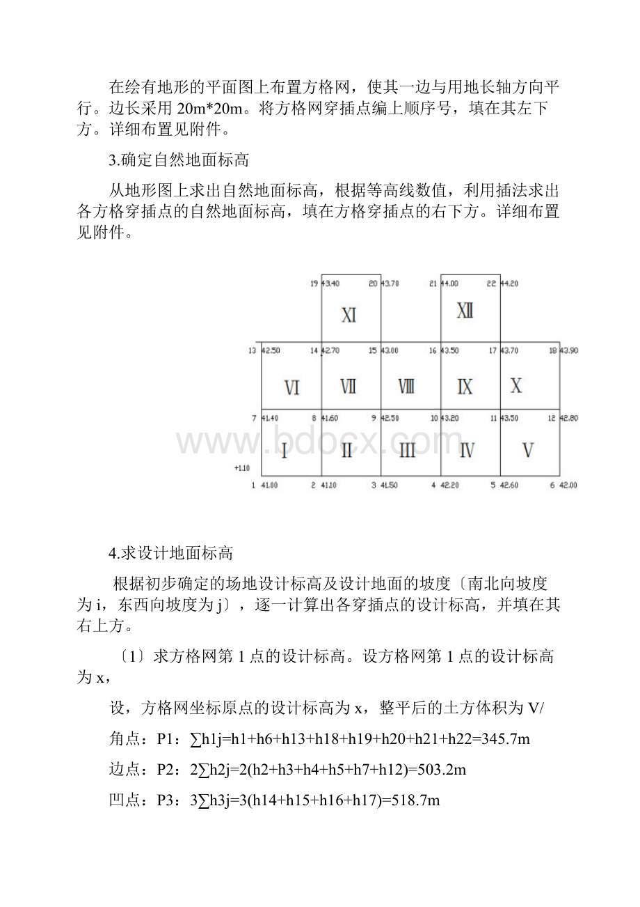 方格网法计算场地平整土方量.docx_第3页