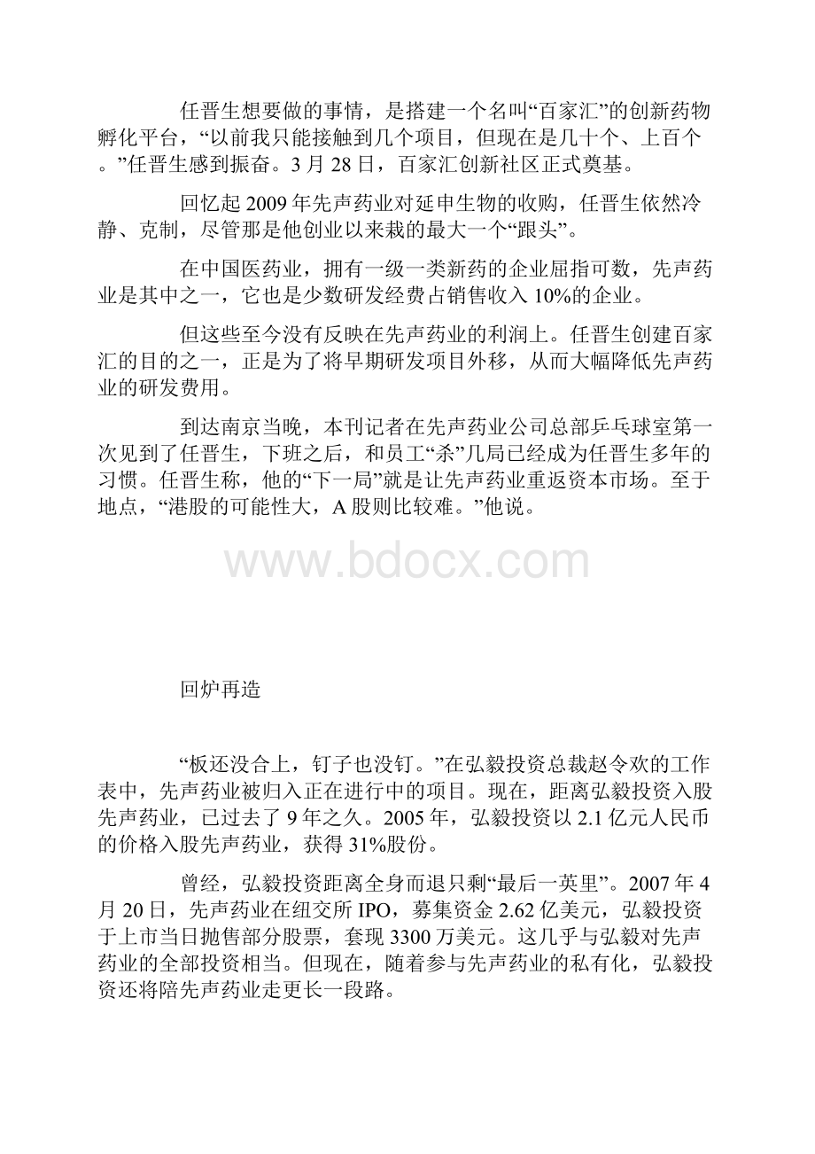 先声药业退之谜交5亿并购学费 任晋生谋二进宫.docx_第2页