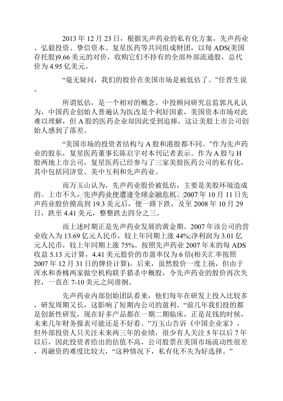 先声药业退之谜交5亿并购学费 任晋生谋二进宫.docx_第3页