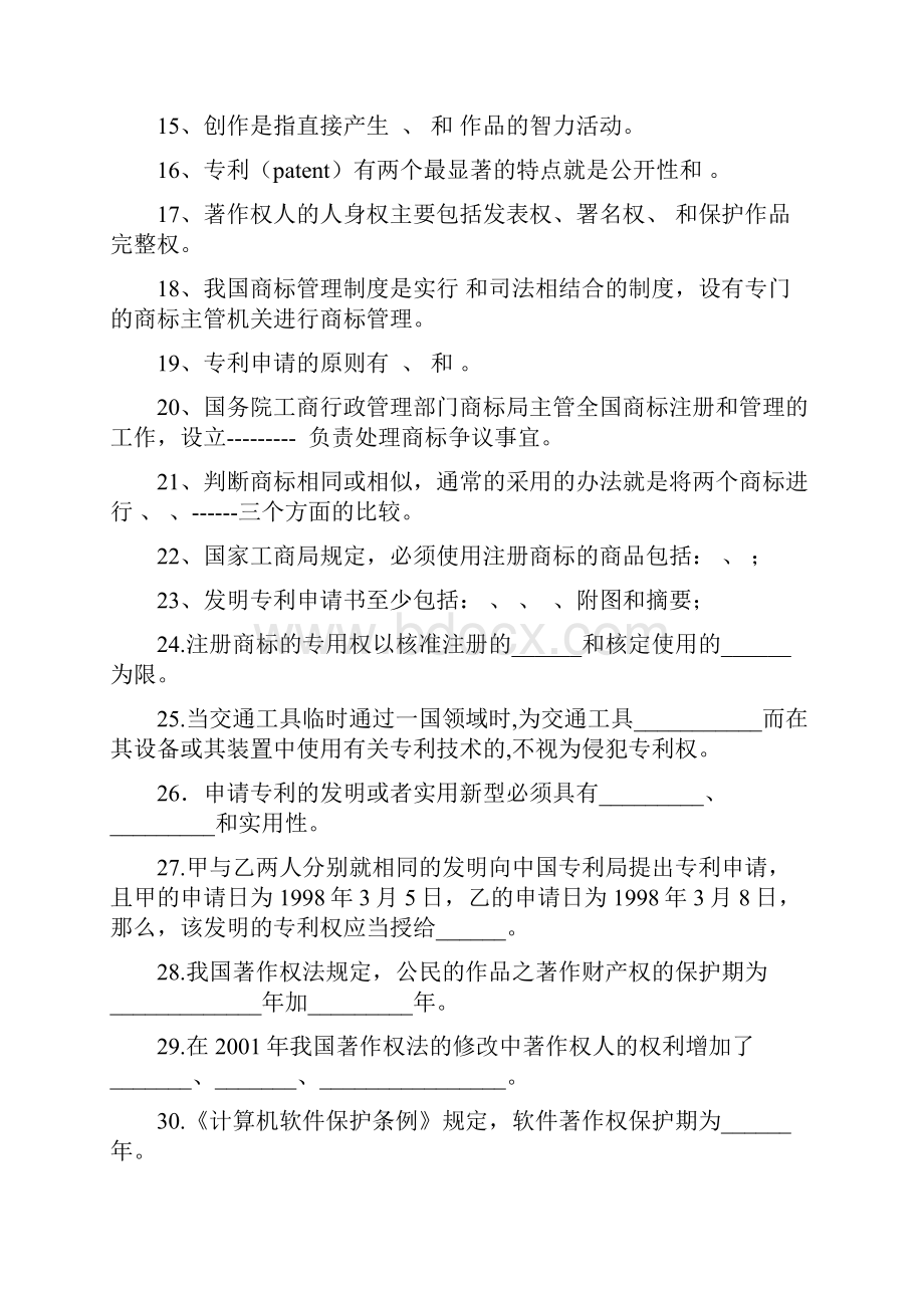 华中师大《知识产权法学》练习题及答案.docx_第2页