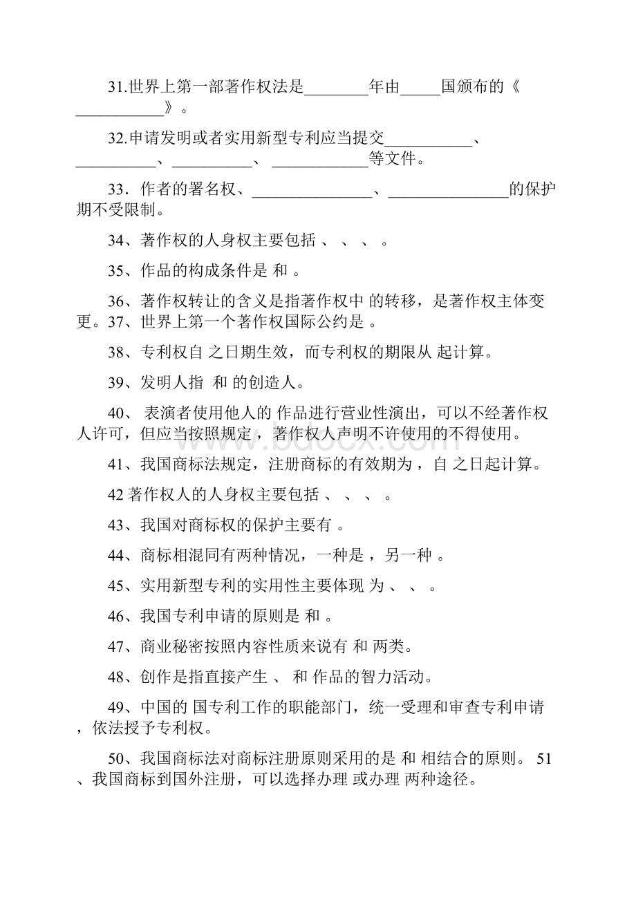 华中师大《知识产权法学》练习题及答案.docx_第3页