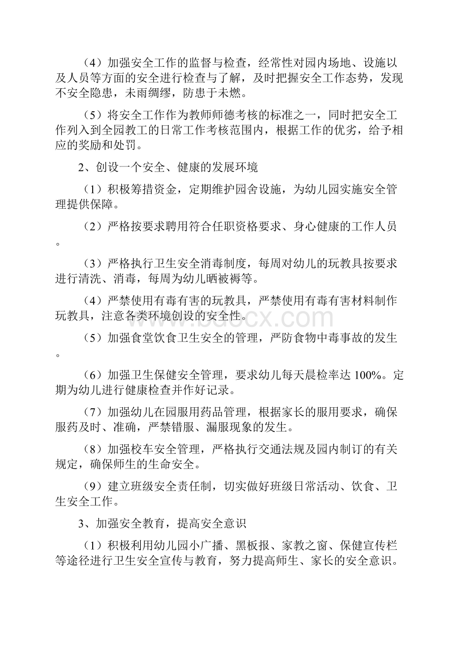 幼儿园秋季卫生保健工作计划范文与幼儿园秋季大班安全工作计划汇编.docx_第3页