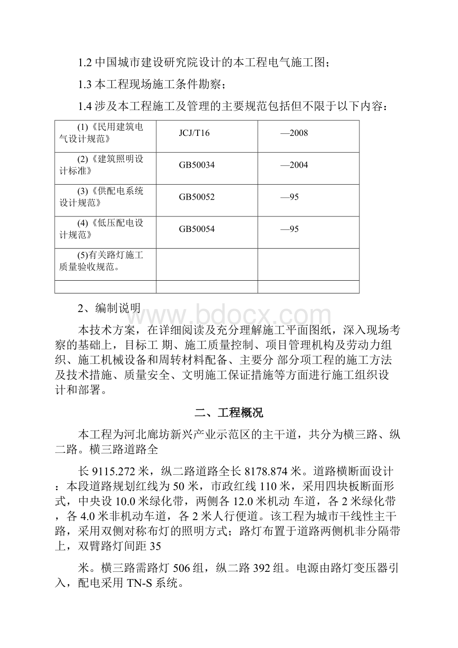 路灯照明工程施工方案.docx_第3页