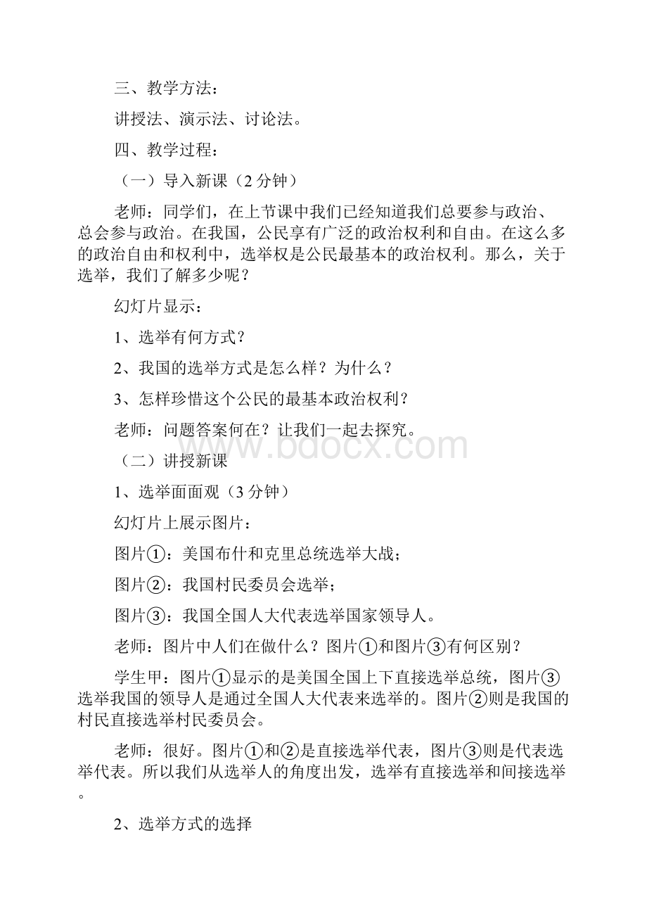 《民主选举投出理性的一票》教学设计.docx_第2页