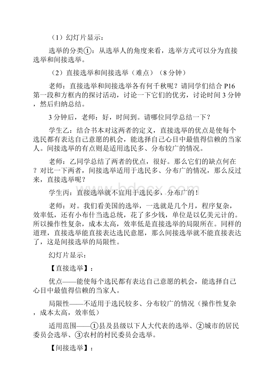 《民主选举投出理性的一票》教学设计.docx_第3页