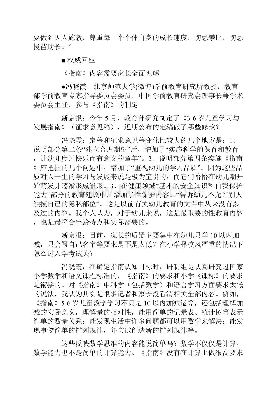 36岁幼儿学习与发展的指南.docx_第3页