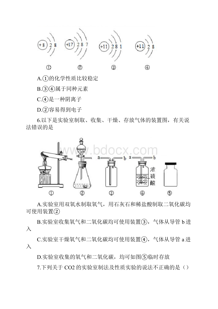 北京首都医科大学附属中学初中部上册期中化学试题.docx_第3页