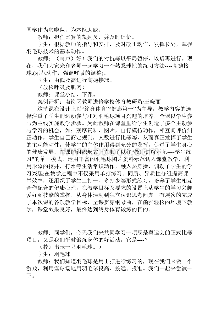 小学体育课堂教学实录羽毛球课堂教学实录.docx_第2页