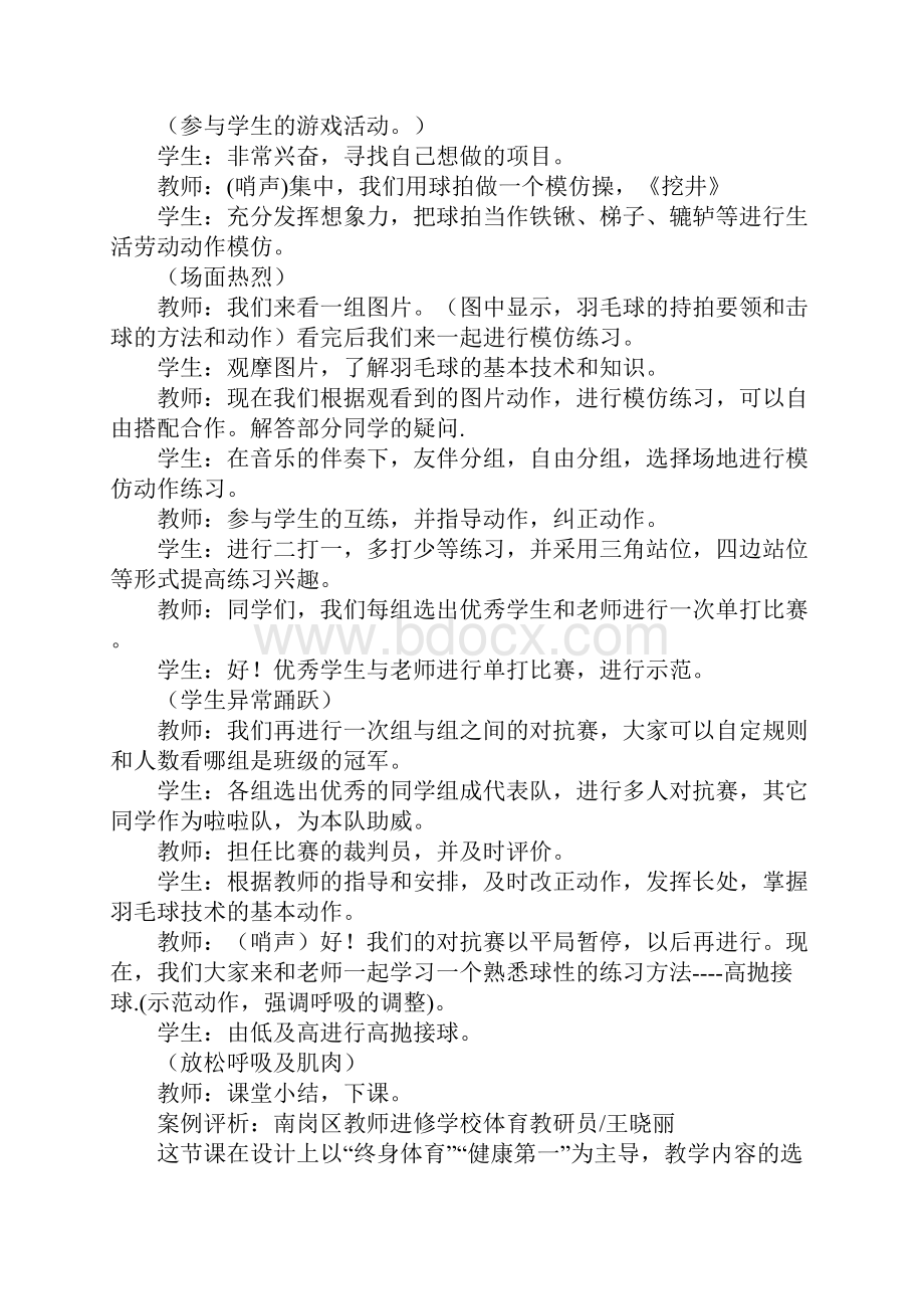 小学体育课堂教学实录羽毛球课堂教学实录.docx_第3页