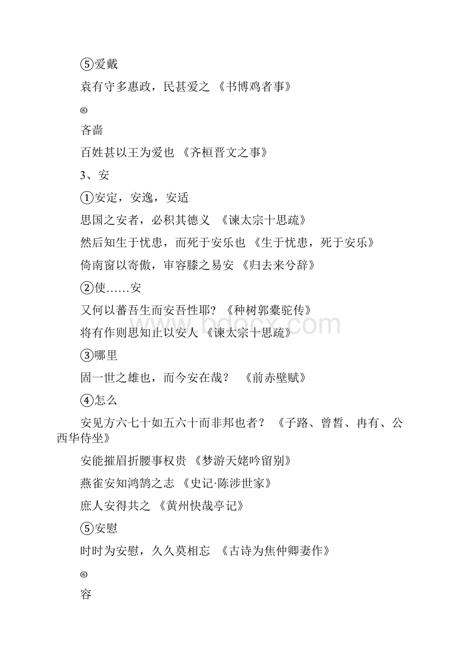 高考文言文文言实词资料.docx_第2页