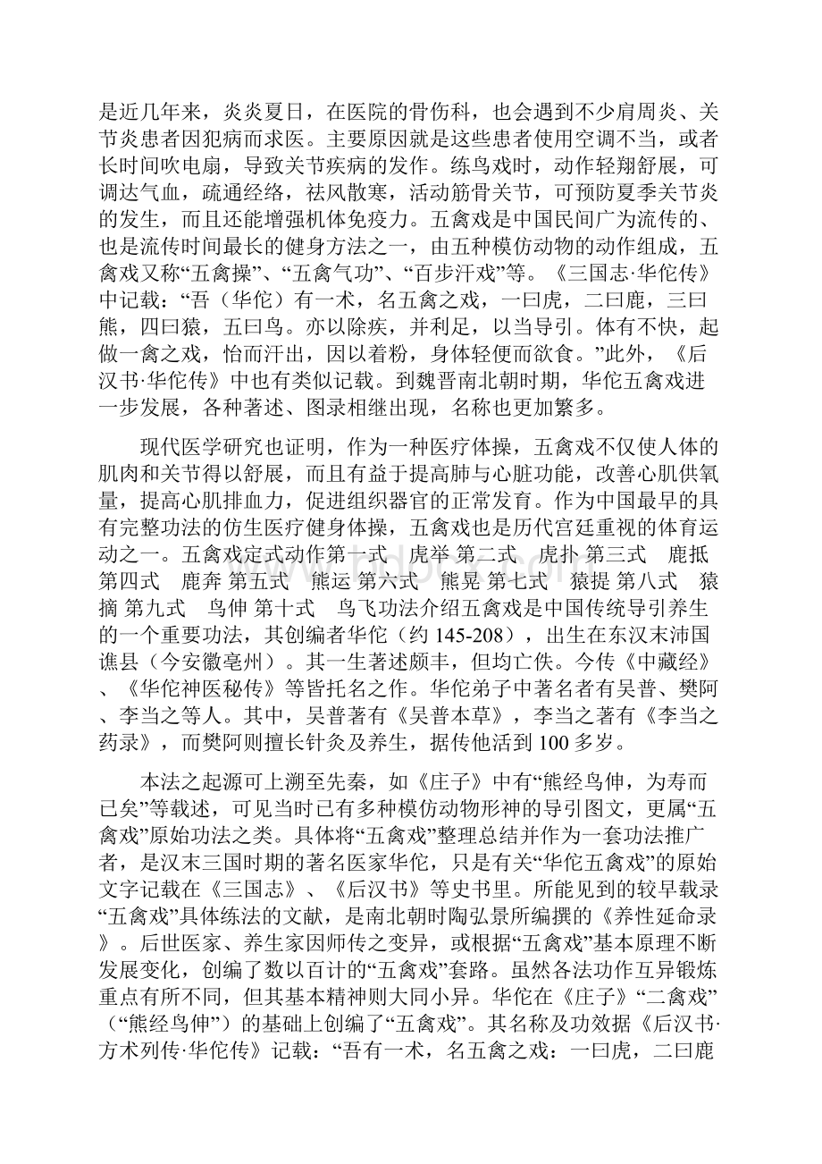 健身气功五禽戏古法锻炼珍藏视频.docx_第2页