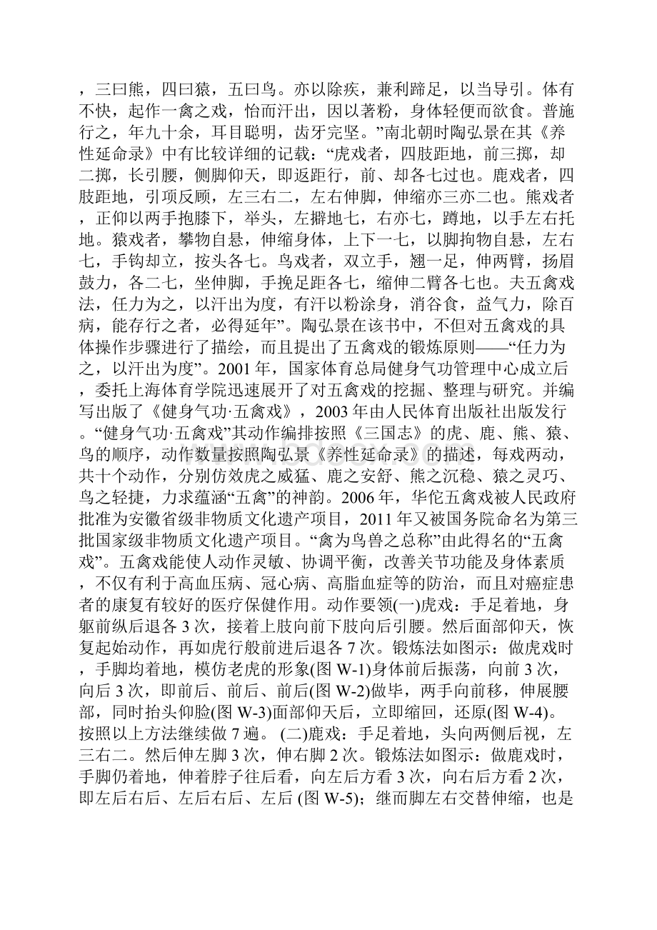 健身气功五禽戏古法锻炼珍藏视频.docx_第3页