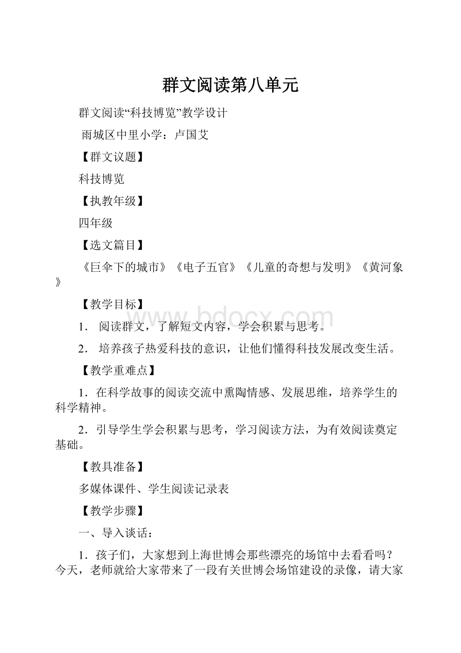 群文阅读第八单元.docx_第1页