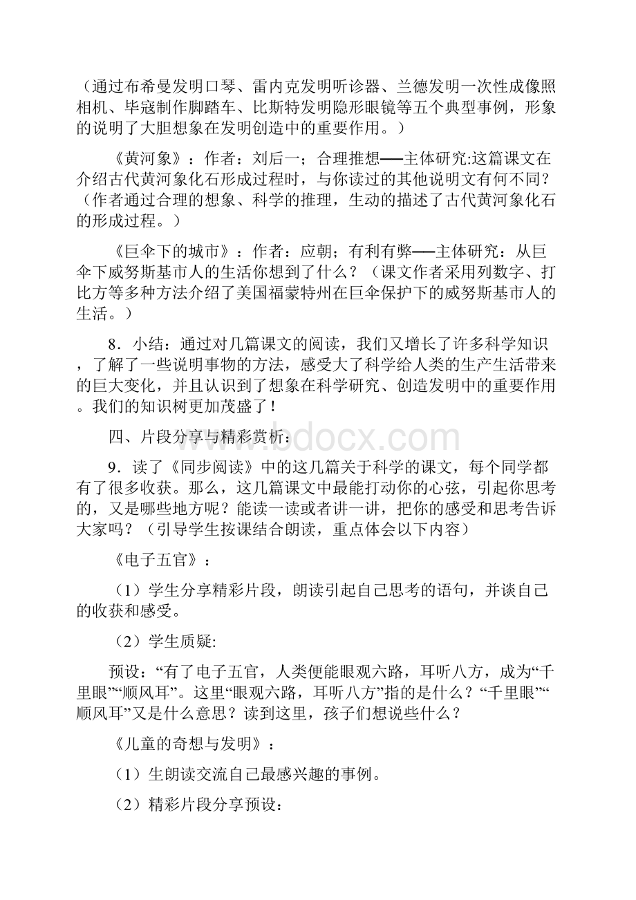 群文阅读第八单元.docx_第3页