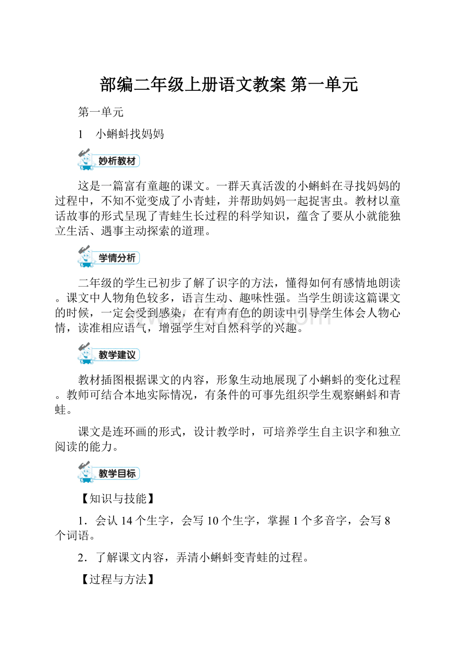 部编二年级上册语文教案 第一单元.docx