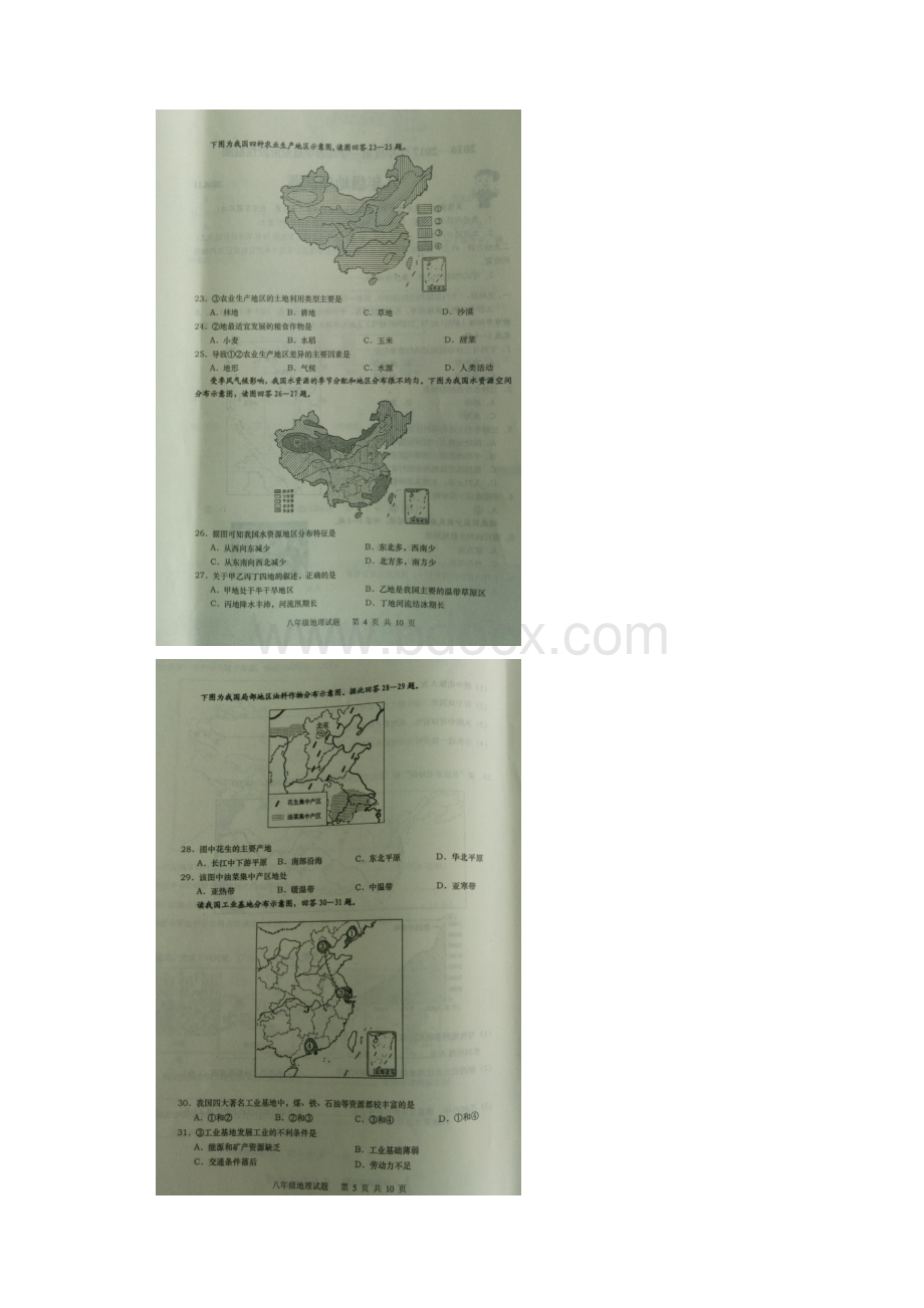 山东省胶州市八年级地理上学期期中试题扫描版 新人.docx_第3页