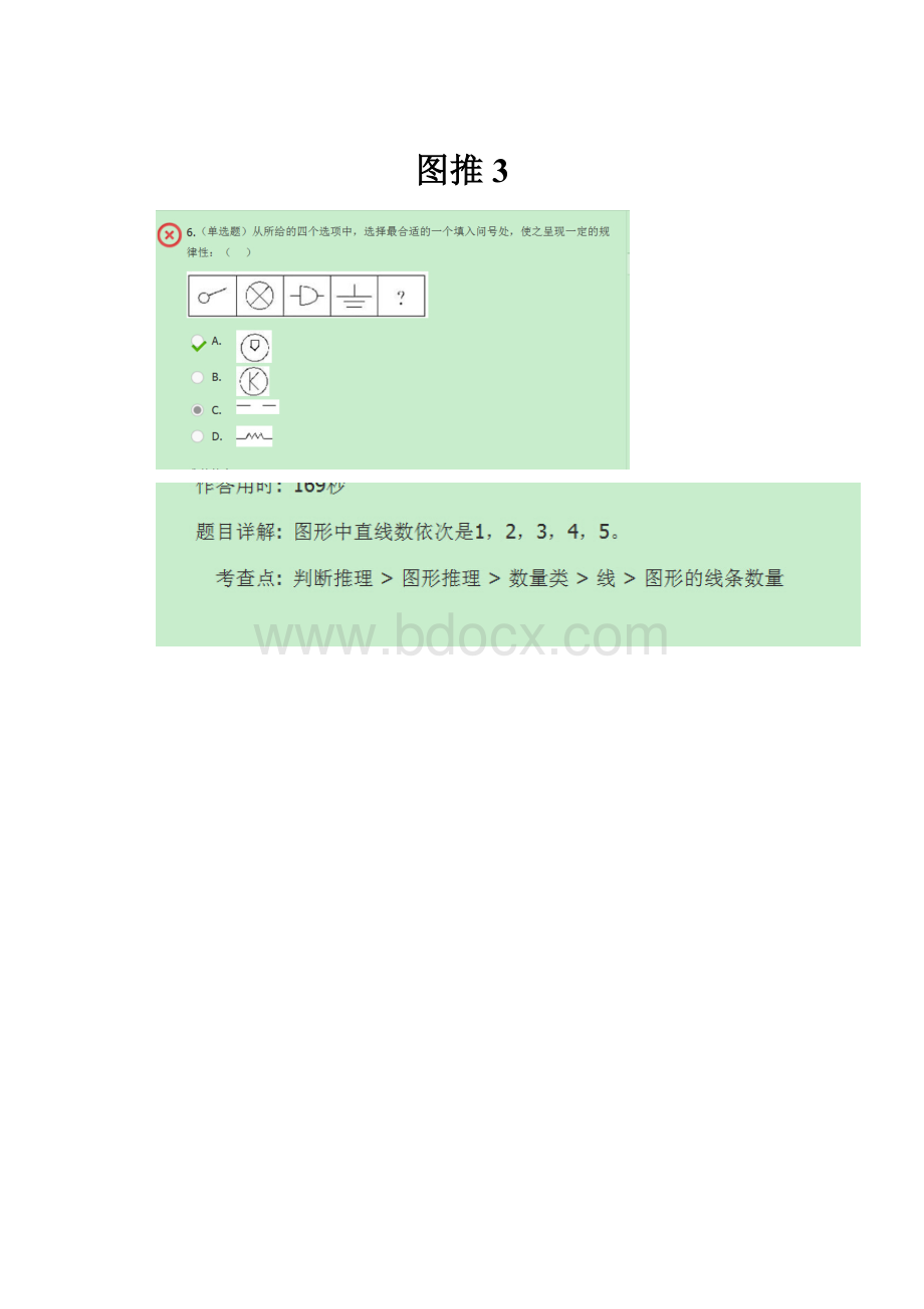 图推3.docx_第1页