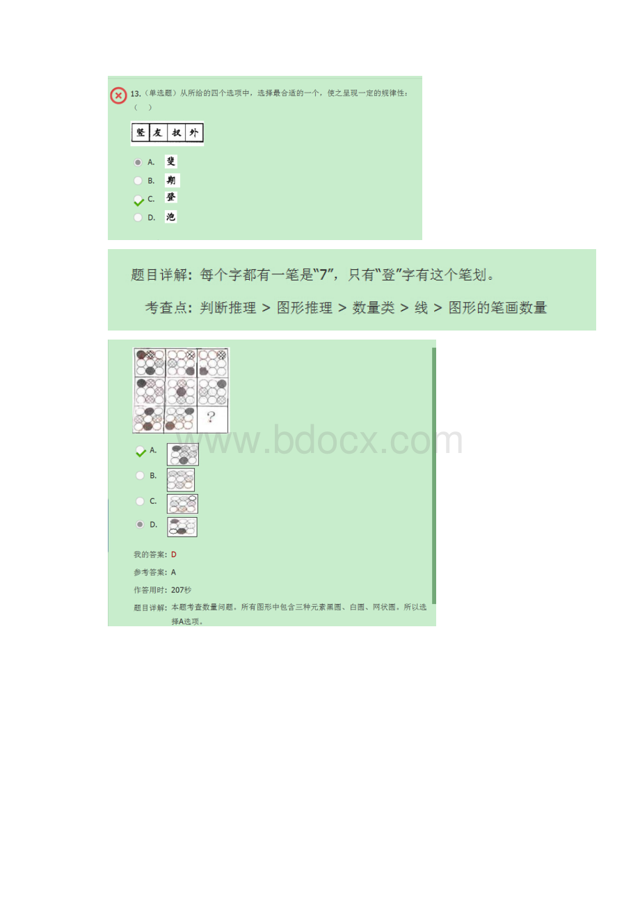 图推3.docx_第3页