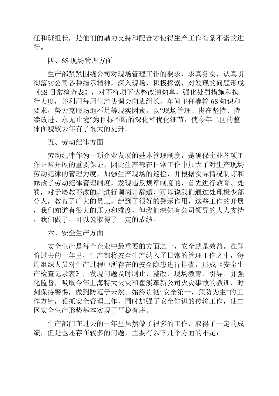 模具车间员工年终工作总结精选5篇.docx_第2页