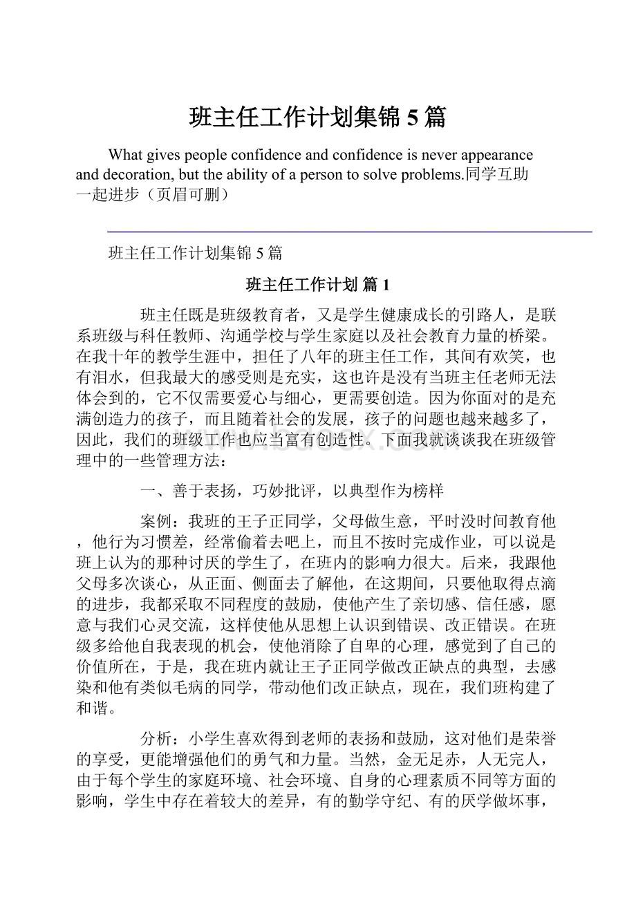 班主任工作计划集锦5篇.docx_第1页