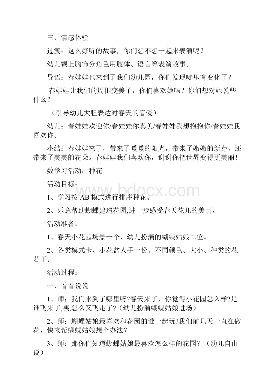 小班小花园教案说课讲解.docx_第3页