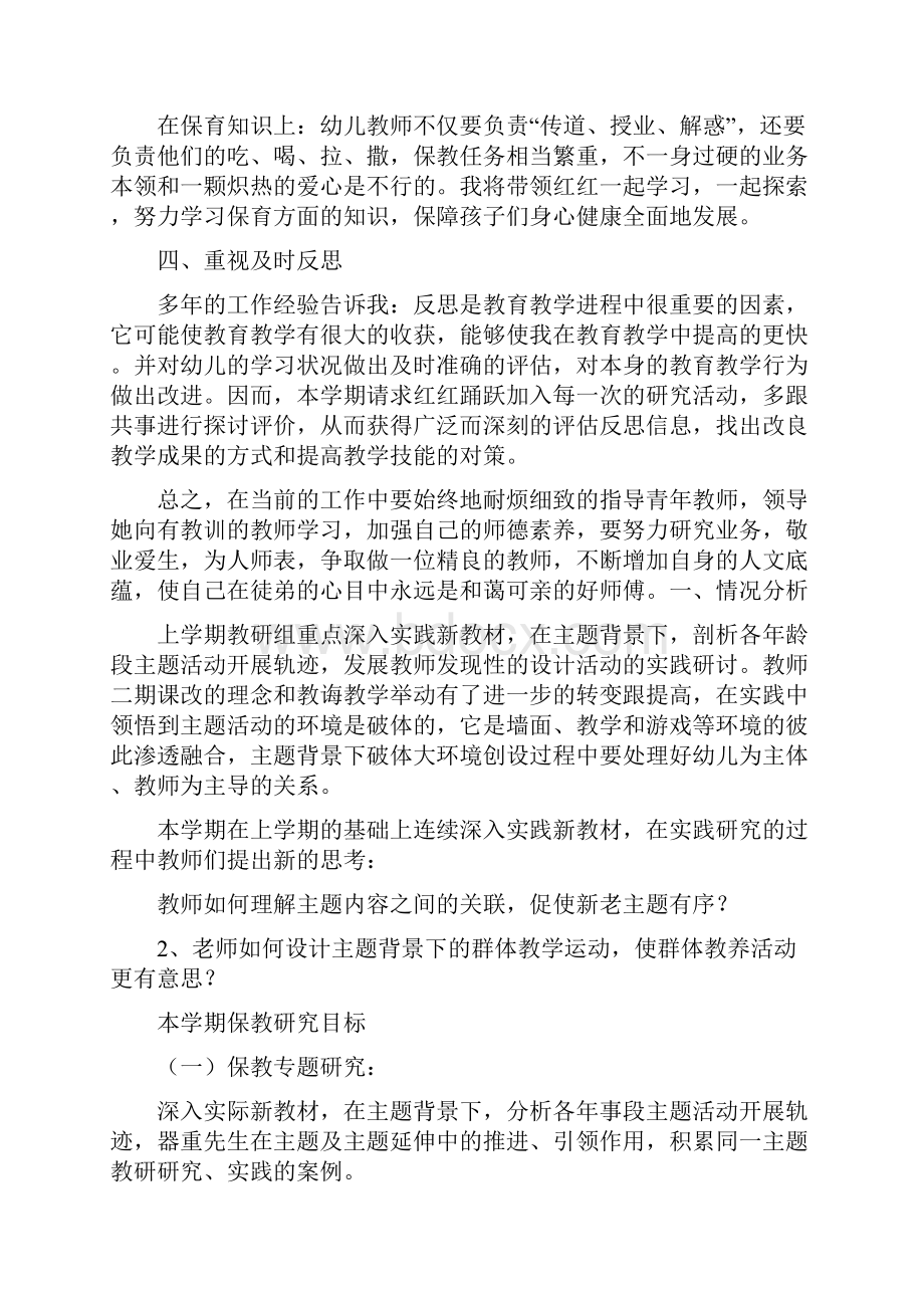 师徒结对工作计划2篇与师生结对帮扶工作计划汇编doc.docx_第2页