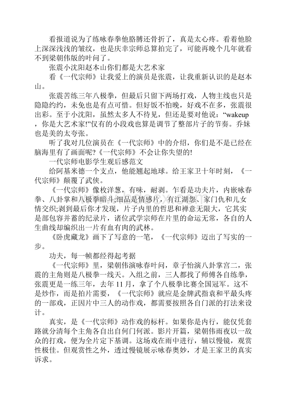 一代宗师电影学生观后感作文5篇.docx_第2页