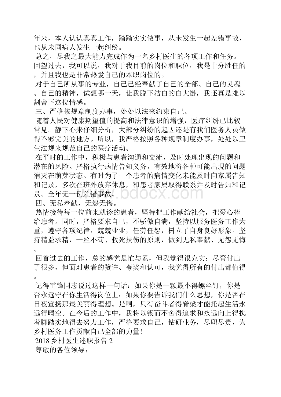 乡村医生述职报告.docx_第2页