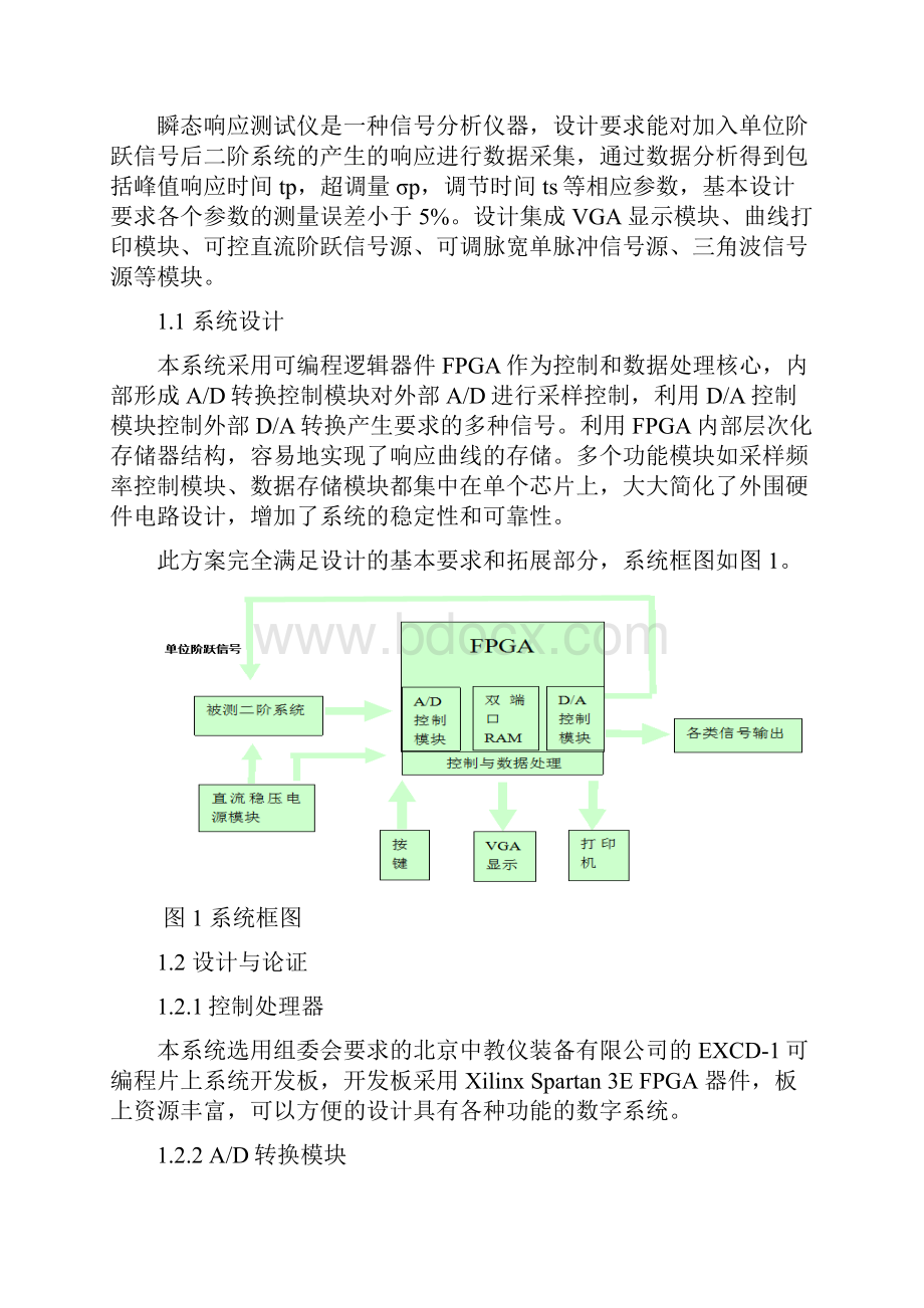 整理A题瞬态响应测试仪终版.docx_第2页