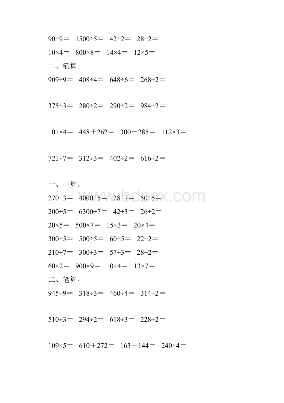 人教版三年级数学下册除数是一位数的除法综合练习题147.docx_第2页