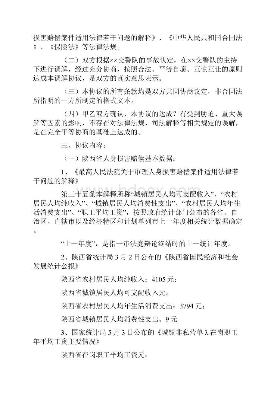 交通事故调解协议书模板范文.docx_第3页