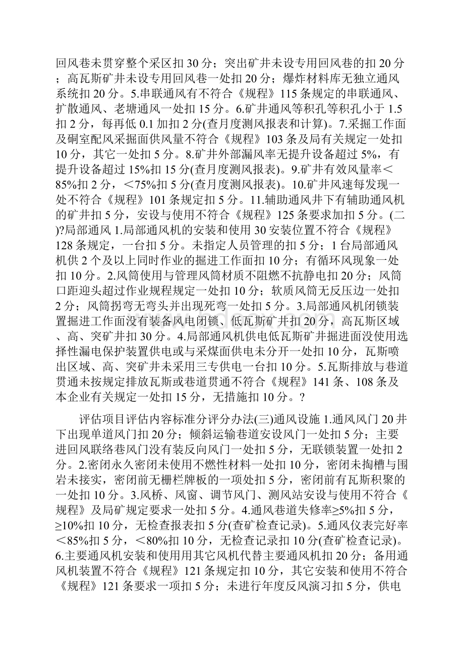 煤矿安全程度评估办法.docx_第3页