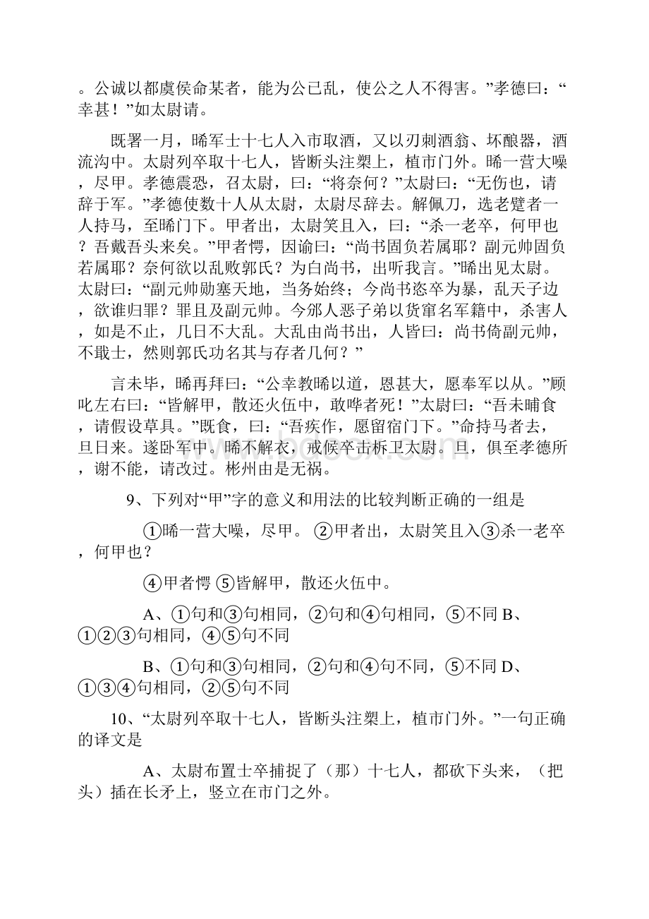 广东教育版《段太尉逸事状》课时练习 doc.docx_第3页