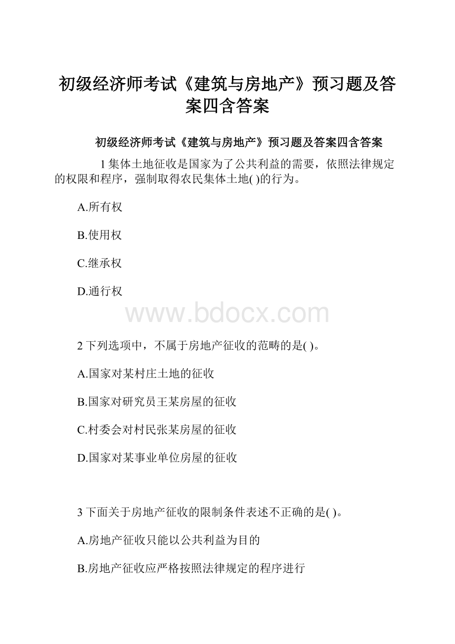 初级经济师考试《建筑与房地产》预习题及答案四含答案.docx