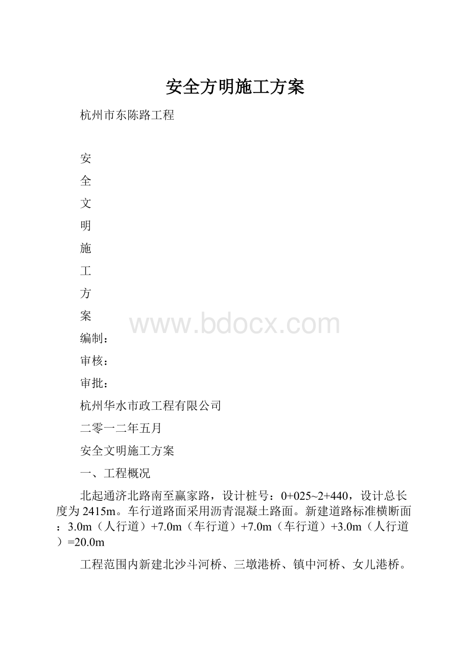 安全方明施工方案.docx