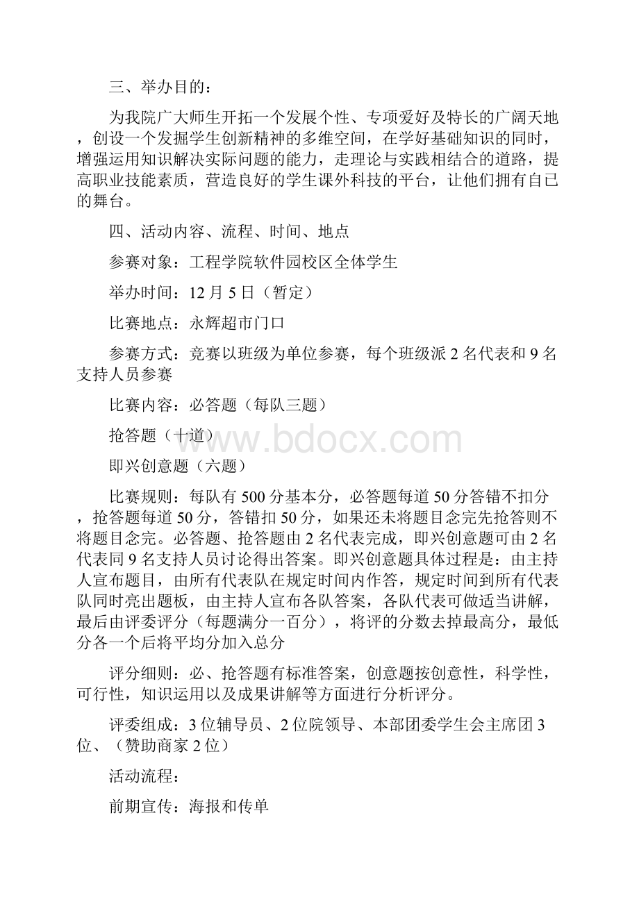 即兴创意竞赛策划方案精选多篇.docx_第2页