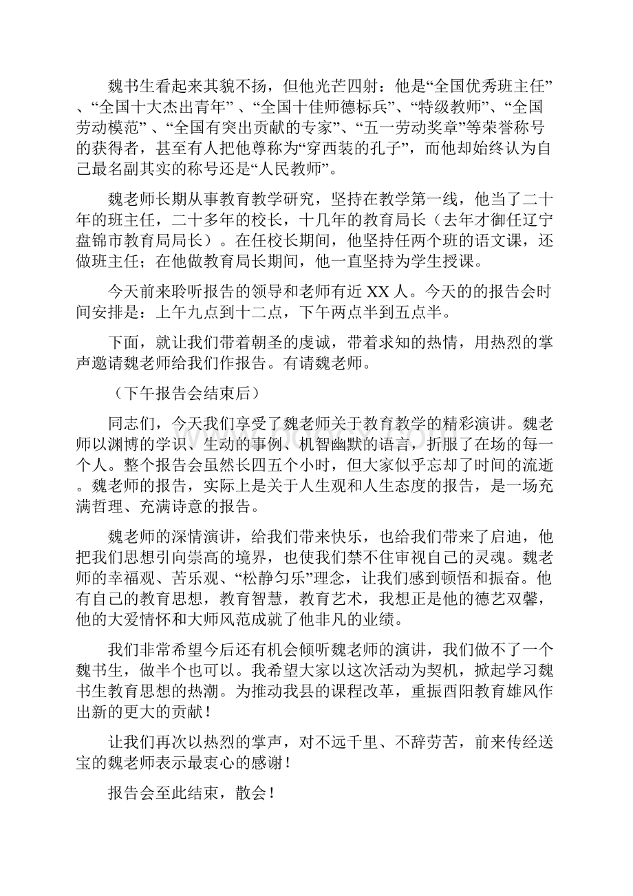 学术报告会主持词范文与学校中层副职干部述职报告汇编.docx_第2页