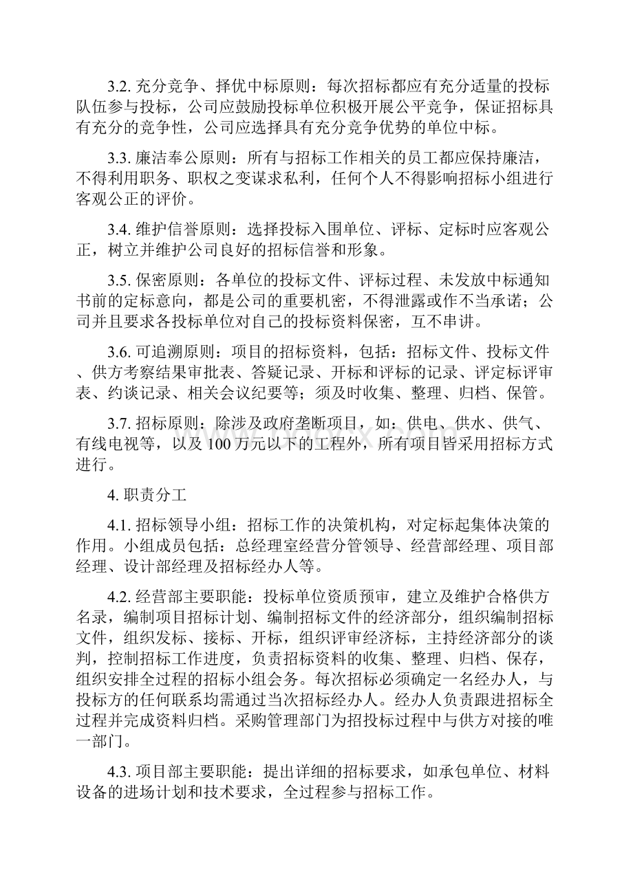 采购招标与合同管理1111181875.docx_第2页