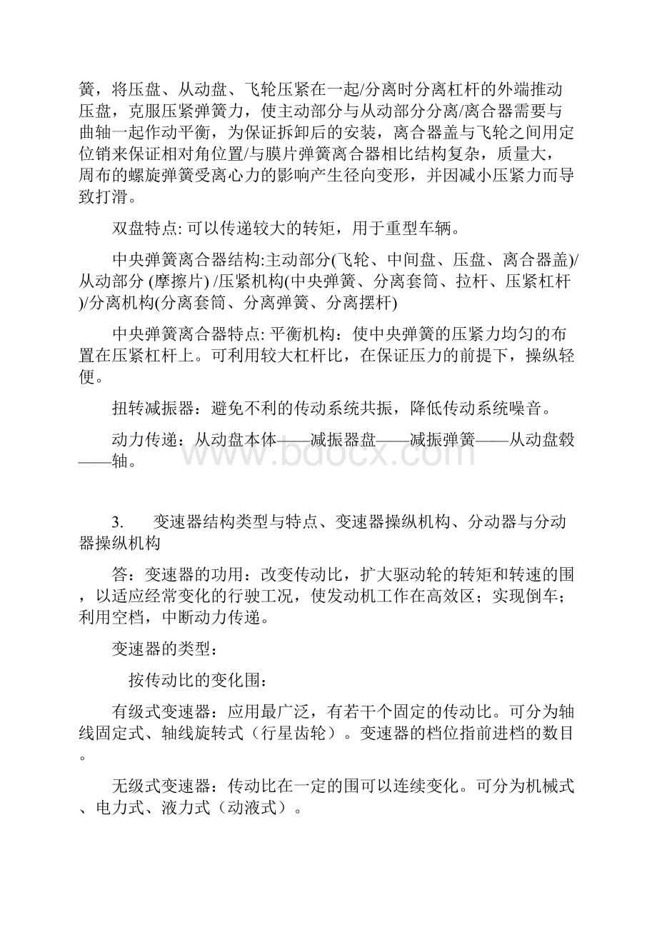 汽车构造知识点底盘.docx_第2页